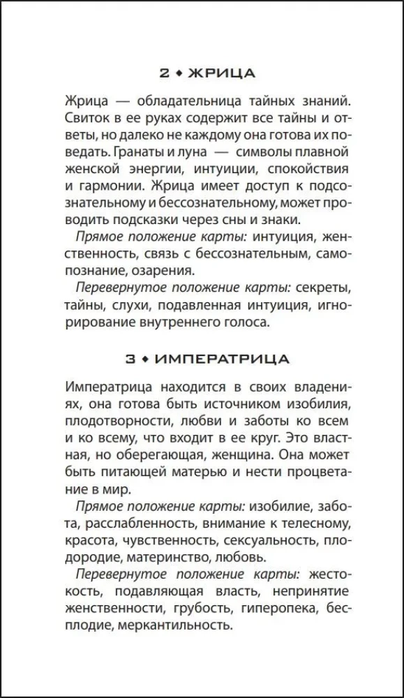 Таро - Мистический Петербург (78 карт)