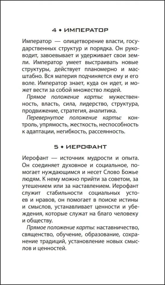 Таро - Мистический Петербург (78 карт)