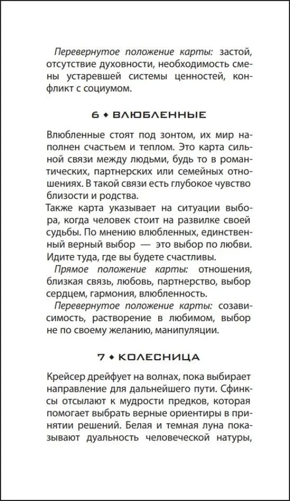 Таро - Мистический Петербург (78 карт)