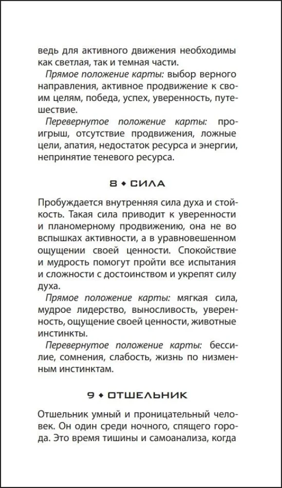 Таро - Мистический Петербург (78 карт)