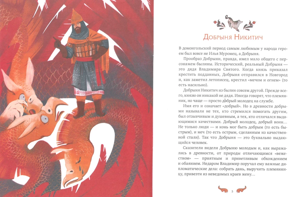 Rusų bylinų herojai