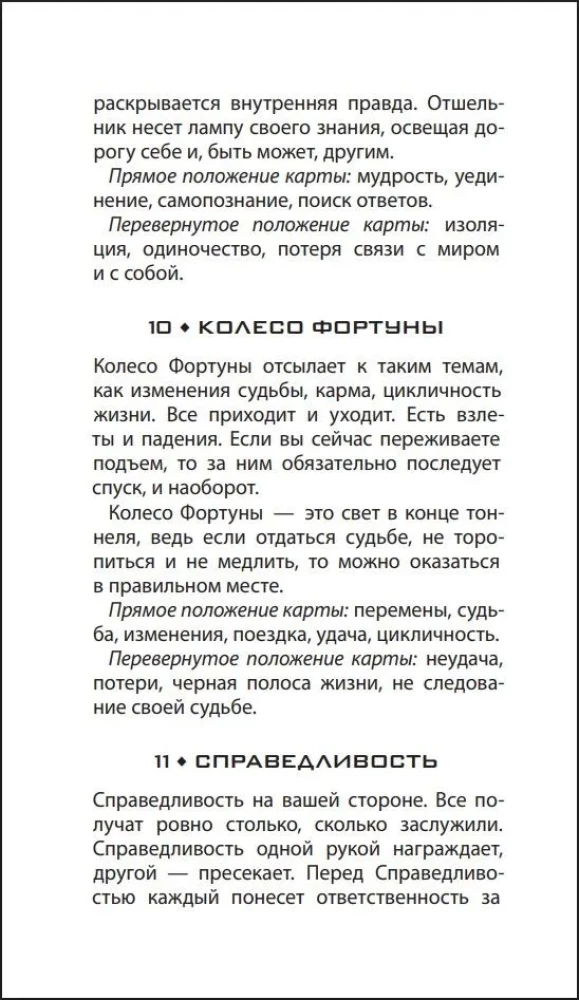 Таро - Мистический Петербург (78 карт)