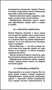 Таро - Мистический Петербург (78 карт)