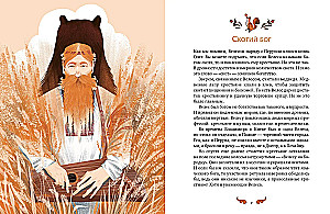 Slavų mitų herojai. Senovės dievai