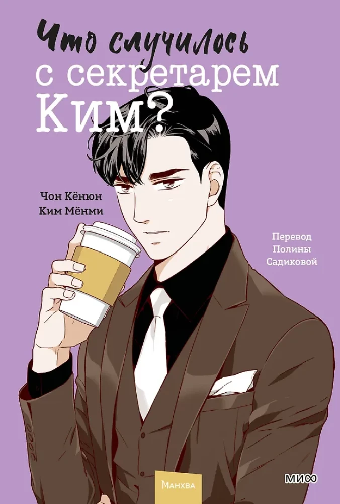 What Happened to Secretary Kim? Volume 4
