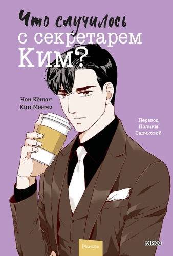 What Happened to Secretary Kim? Volume 4
