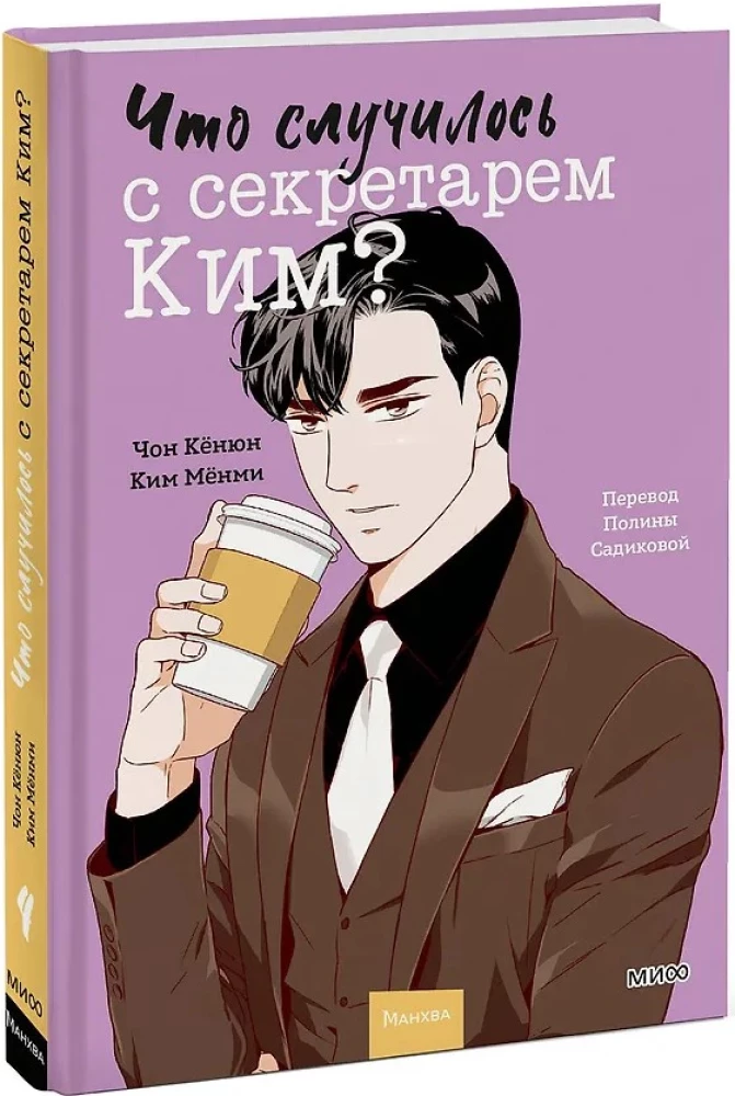 What Happened to Secretary Kim? Volume 4
