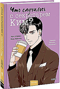 What Happened to Secretary Kim? Volume 4