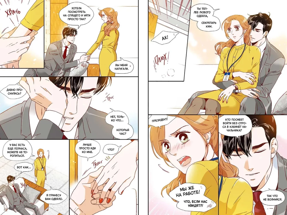 What Happened to Secretary Kim? Volume 4