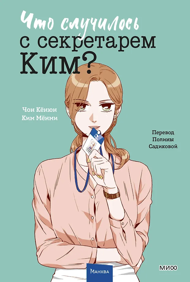 What Happened to Secretary Kim? Volume 3