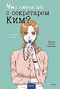 What Happened to Secretary Kim? Volume 3