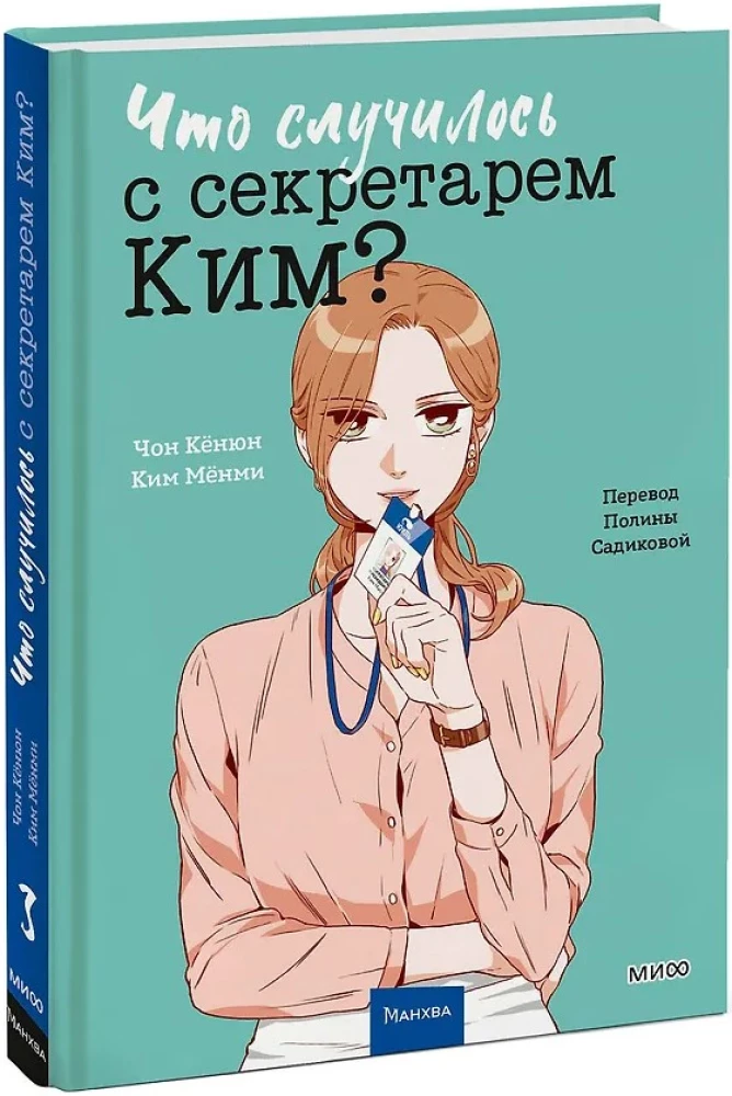 What Happened to Secretary Kim? Volume 3