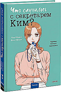 What Happened to Secretary Kim? Volume 3