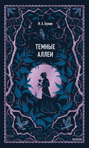 Dark Alleys. Eternal Stories