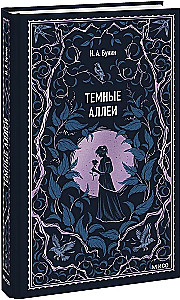 Dark Alleys. Eternal Stories