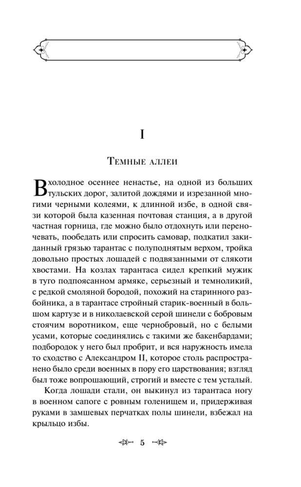 Dark Alleys. Eternal Stories