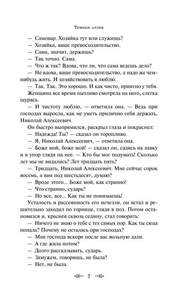 Dark Alleys. Eternal Stories