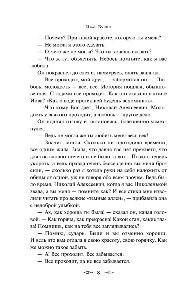 Dark Alleys. Eternal Stories