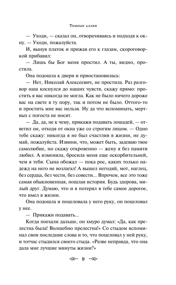 Dark Alleys. Eternal Stories