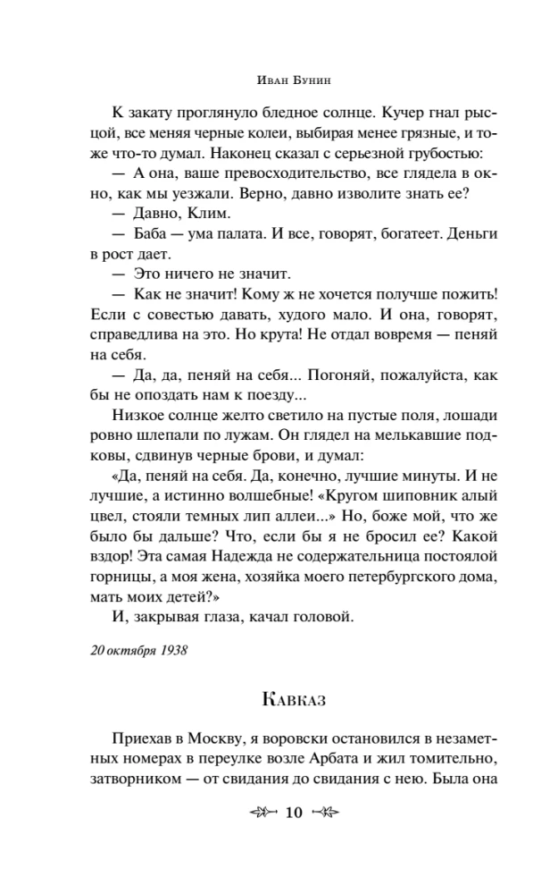 Dark Alleys. Eternal Stories