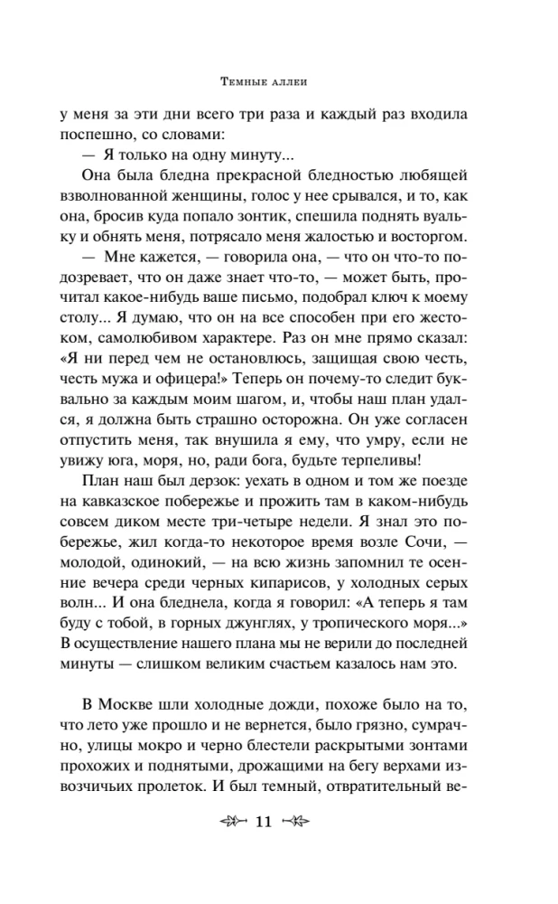 Dark Alleys. Eternal Stories