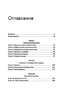 Leadership in Career and Personal Life. How to Succeed in a New Reality