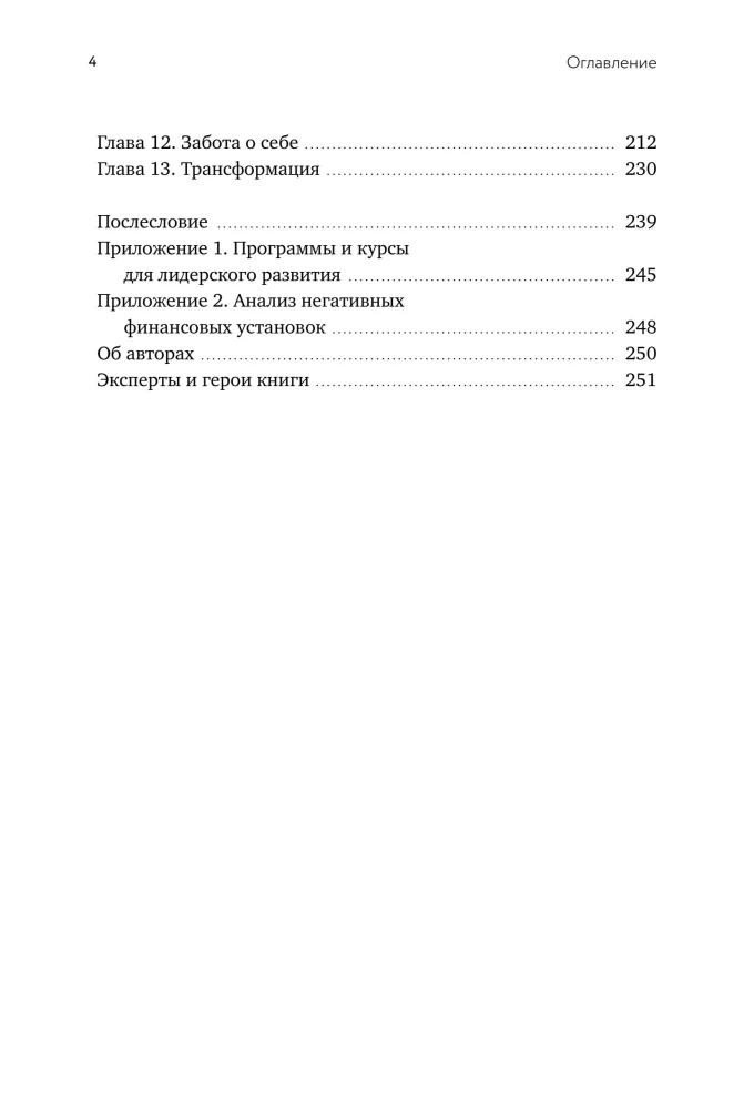 Leadership in Career and Personal Life. How to Succeed in a New Reality