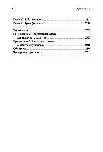 Leadership in Career and Personal Life. How to Succeed in a New Reality