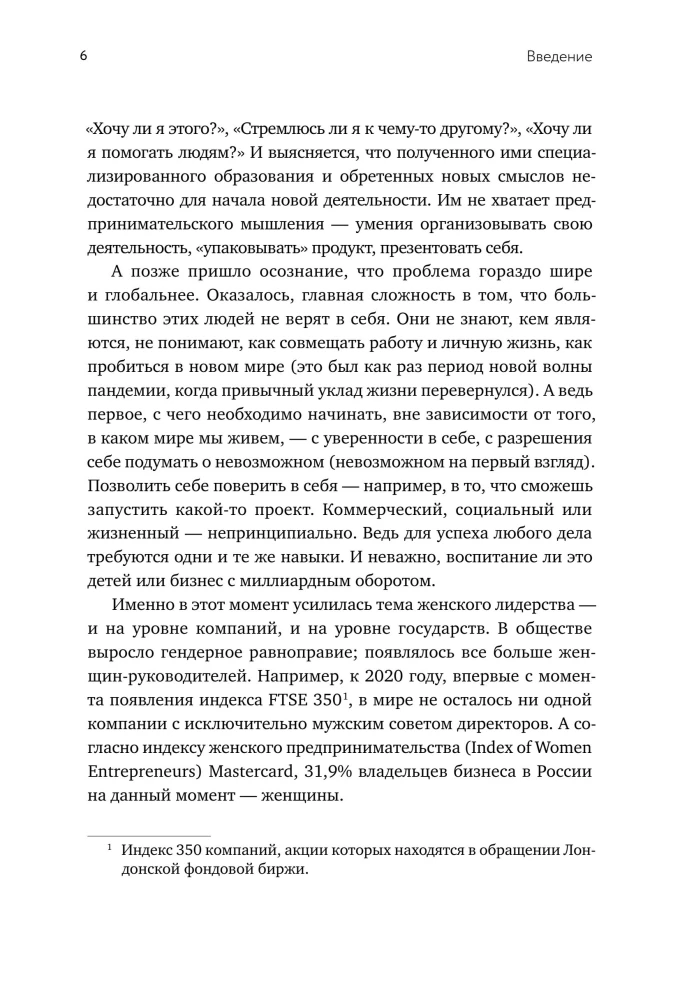 Leadership in Career and Personal Life. How to Succeed in a New Reality