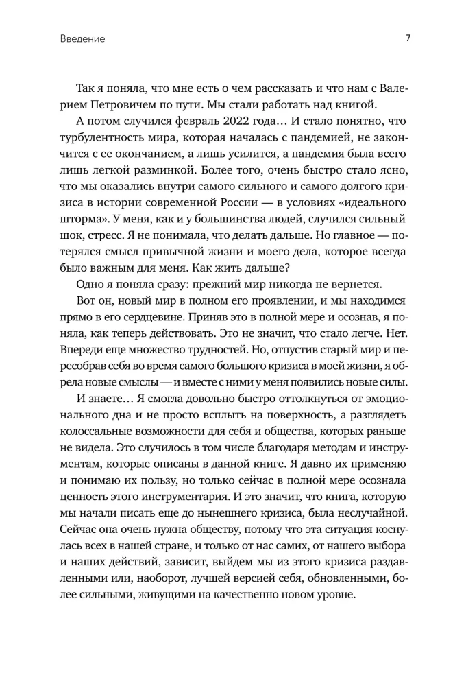 Leadership in Career and Personal Life. How to Succeed in a New Reality