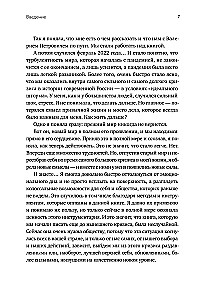 Leadership in Career and Personal Life. How to Succeed in a New Reality