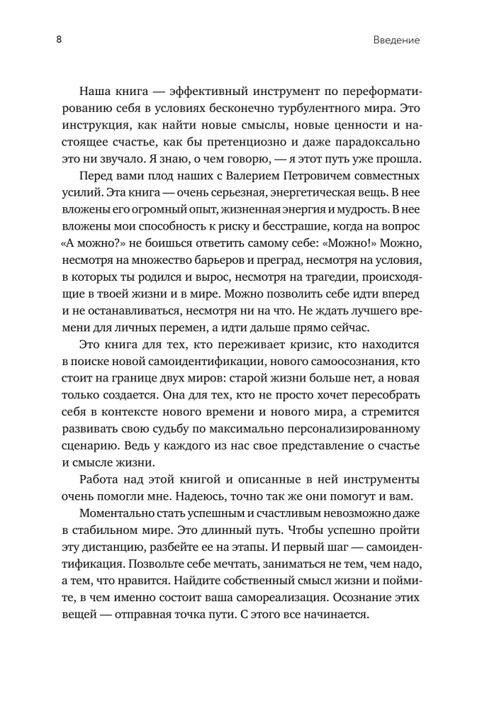 Leadership in Career and Personal Life. How to Succeed in a New Reality