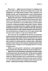 Leadership in Career and Personal Life. How to Succeed in a New Reality