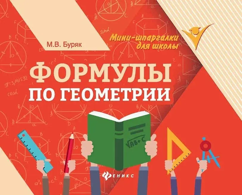 Formuły z geometrii
