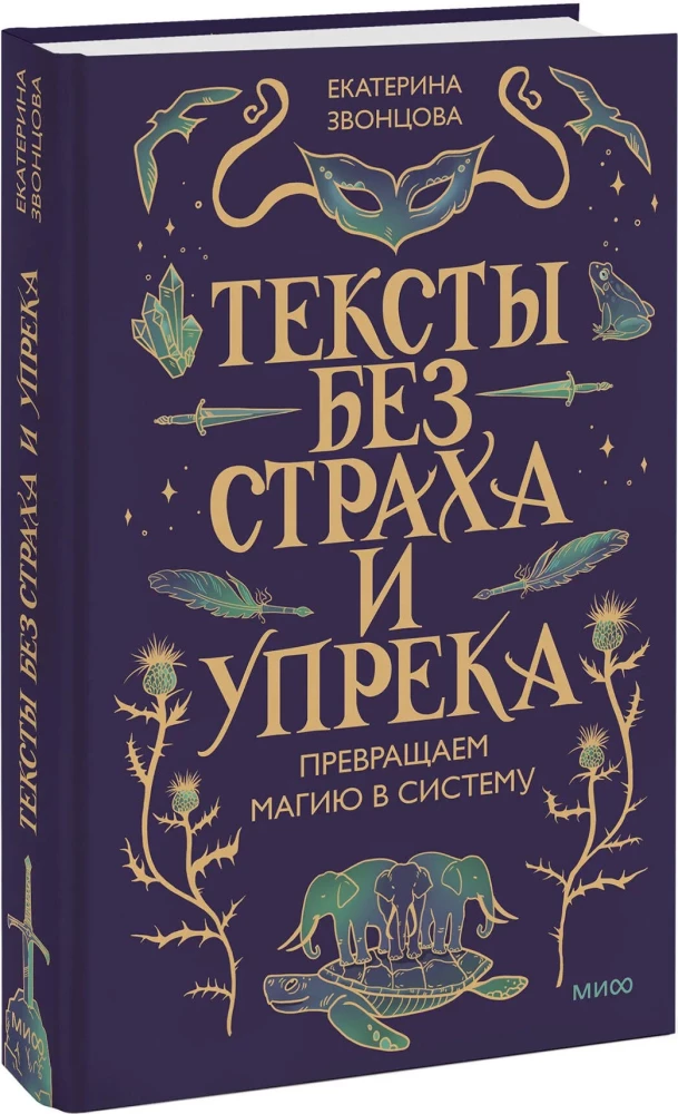 Texts Without Fear and Blame. Turning Magic into a System