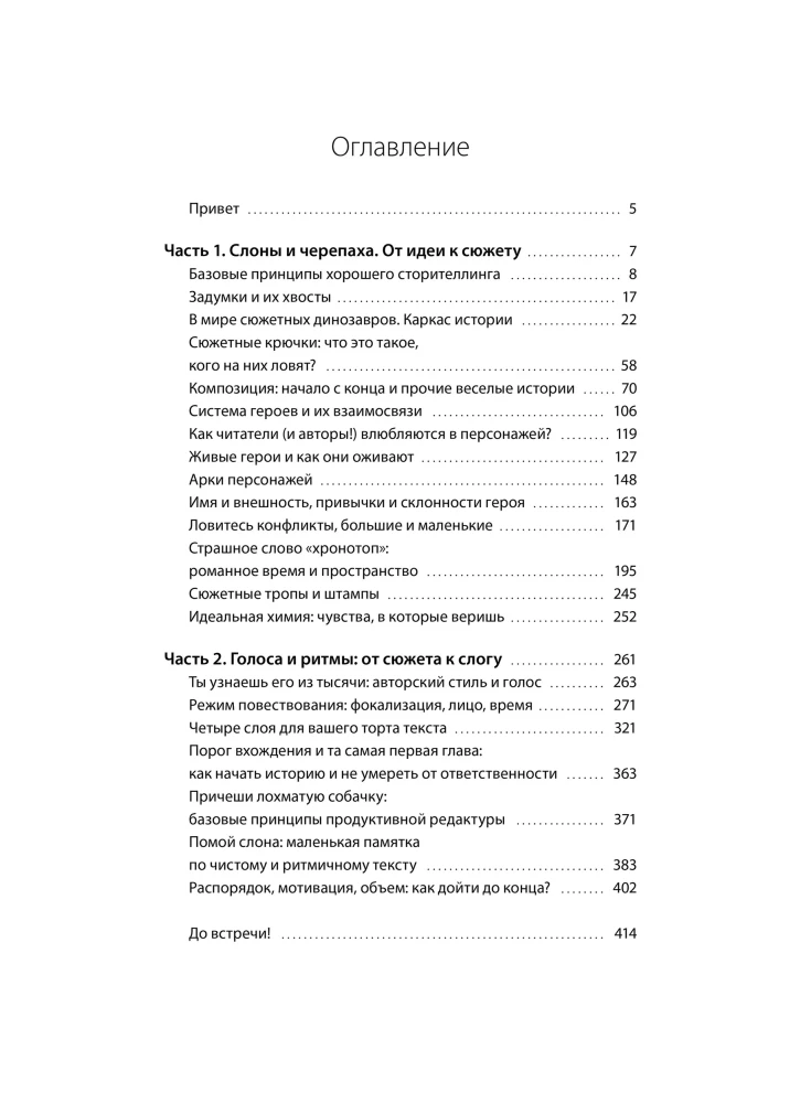 Texts Without Fear and Blame. Turning Magic into a System