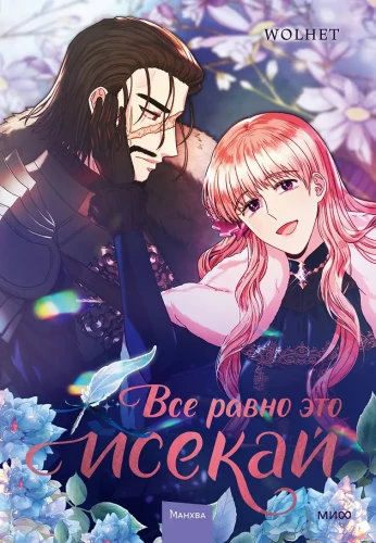 After all, it's an isekai. Volume 3