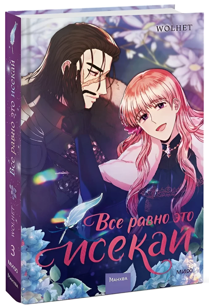 It's still an Isekai. Volume 3