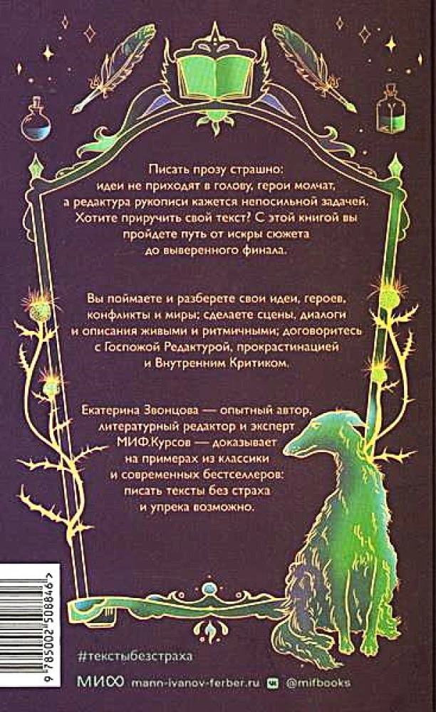 Texts Without Fear and Blame. Turning Magic into a System