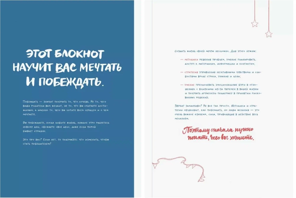 Notebook: Dreaming is not harmful. Creative notebook. 48 exercises for inspiration, planning and achieving goals