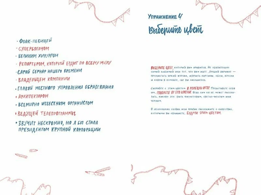 Notebook: Dreaming is not harmful. Creative notebook. 48 exercises for inspiration, planning and achieving goals