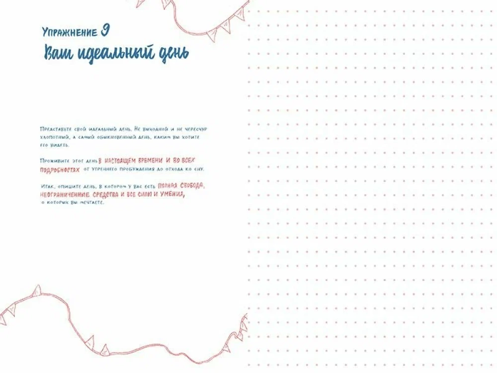 Notebook: Dreaming is not harmful. Creative notebook. 48 exercises for inspiration, planning and achieving goals