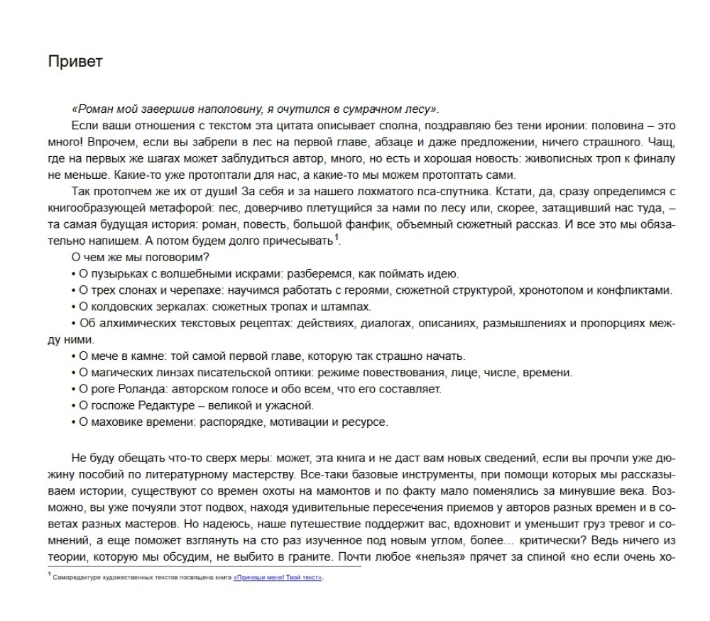 Texts Without Fear and Blame. Turning Magic into a System