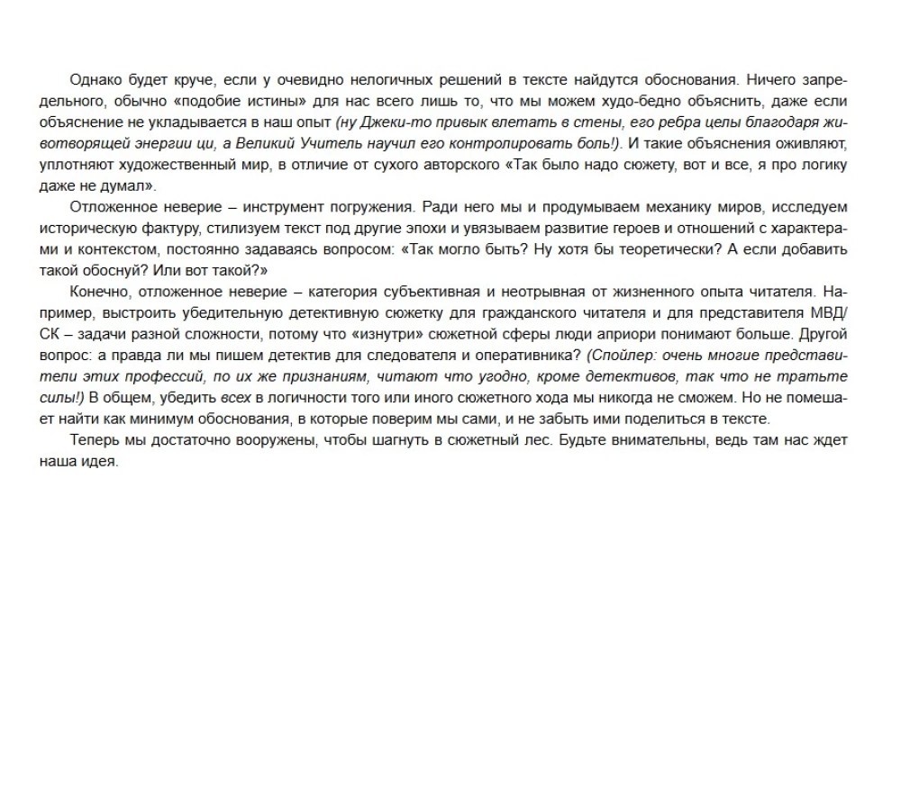 Texts Without Fear and Blame. Turning Magic into a System