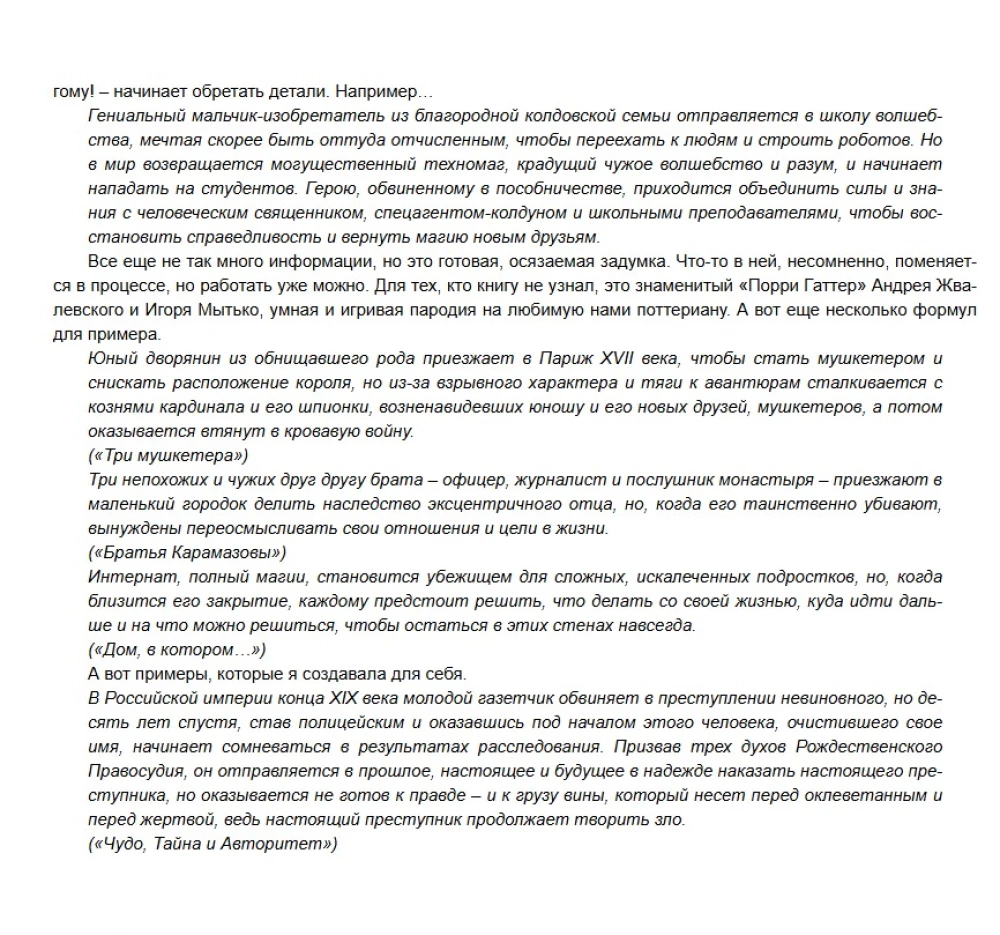 Texts Without Fear and Blame. Turning Magic into a System