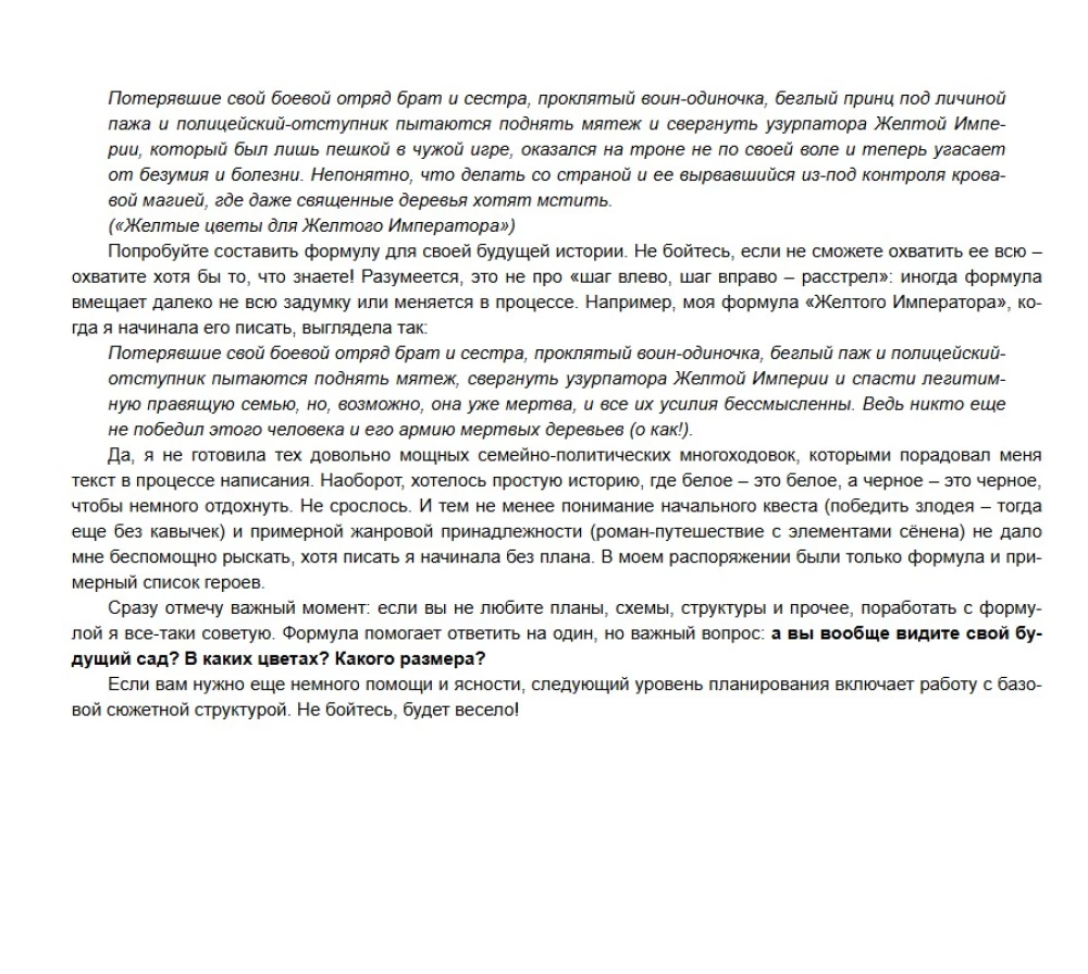 Texts Without Fear and Blame. Turning Magic into a System