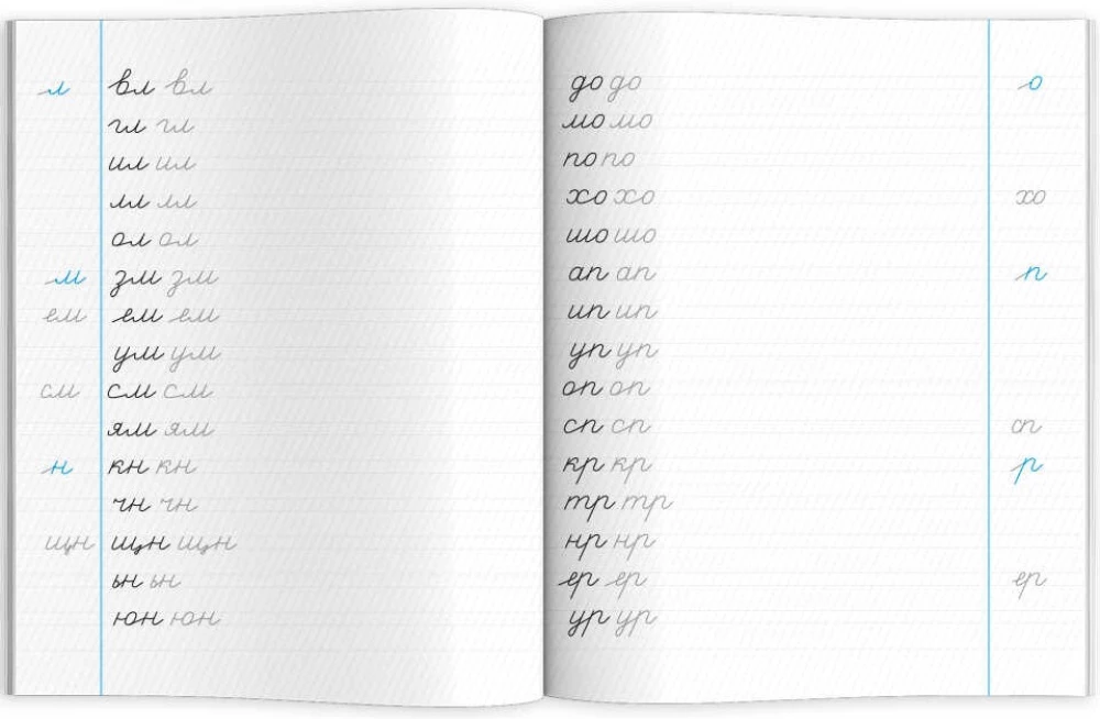 Copybook for Children. Step 2. Learning to Write Words