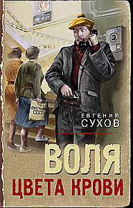Der Wille der Farbe des Blutes