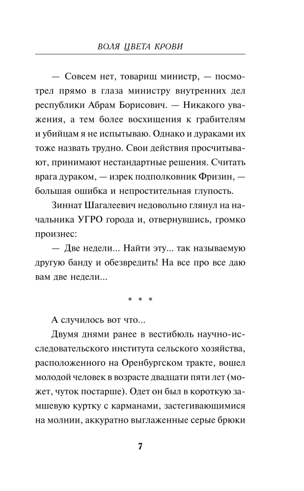 Der Wille der Farbe des Blutes