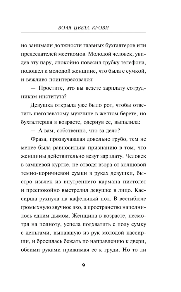 Der Wille der Farbe des Blutes